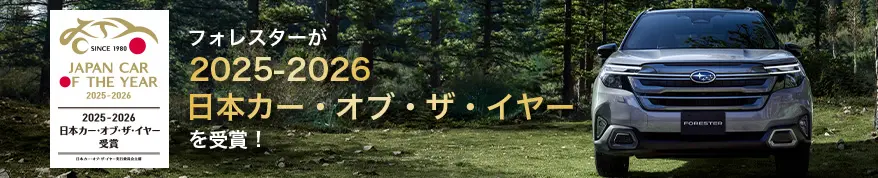 2025-2026日本カー・オブ・ザ・いやー受賞